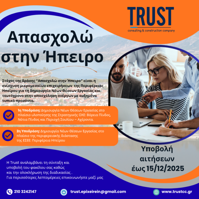 ΑΠΑΣΧΟΛΩ ΣΤΗΝ ΗΠΕΙΡΟ ΑΠΑΣΧΟΛΩ ΣΤΗΝ ΗΠΕΙΡΟ