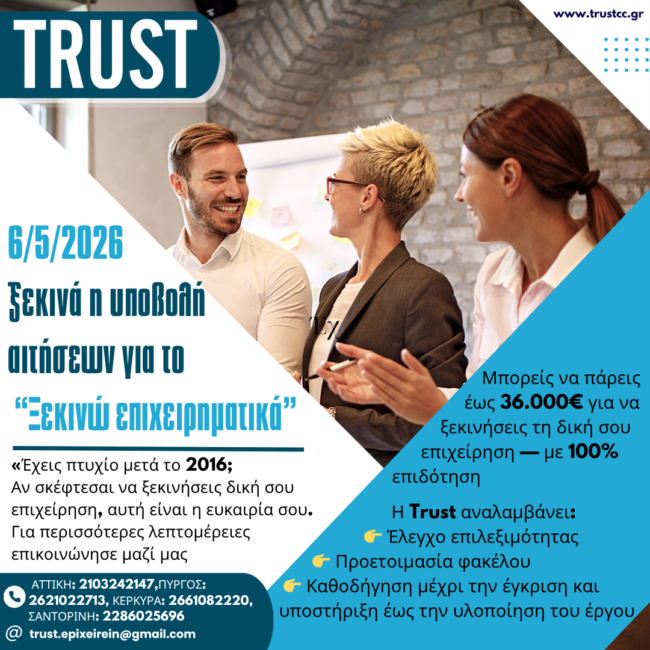 ΞΕΚΙΝΩ ΕΠΙΧΕΙΡΗΜΑΤΙΚΑ