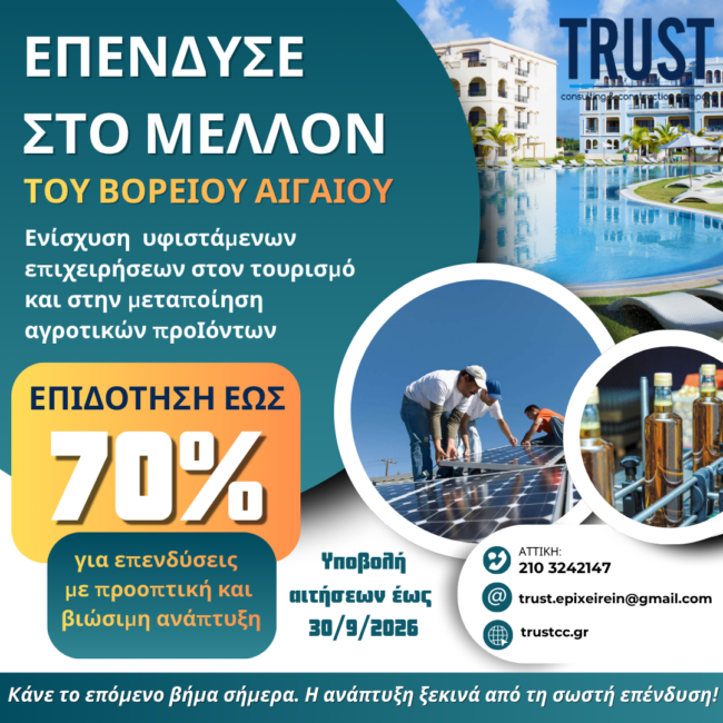 ΠΕΠ ΒΟΡΕΙΟΥ ΑΙΓΑΙΟΥ (3)