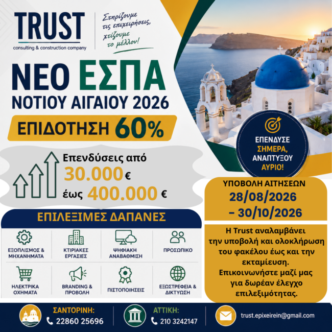 ΠΕΠ ΝΟΤΙΟΥ ΑΙΓΑΙΟΥ (1)